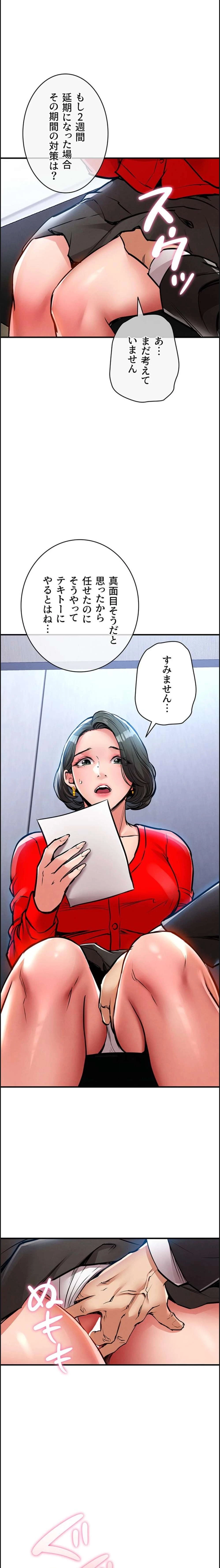 成り上がりの復讐淫罰 第16話 - 21