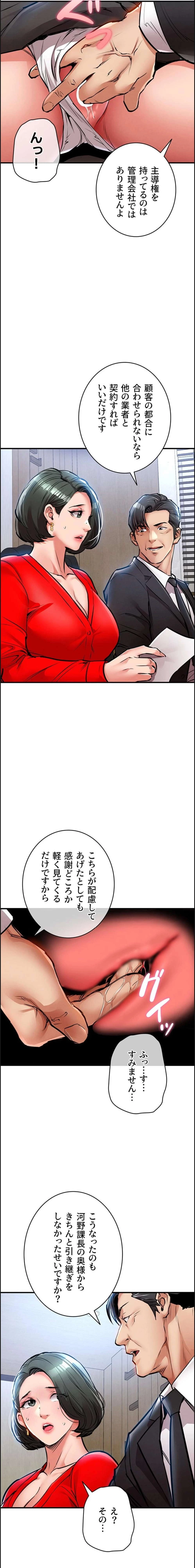 成り上がりの復讐淫罰 第16話 - 22