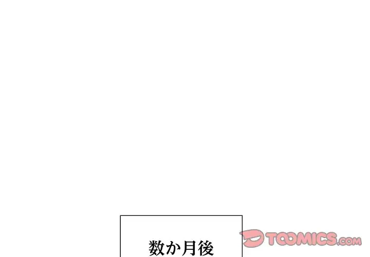 隣の芝生は青い 第19話 - 2