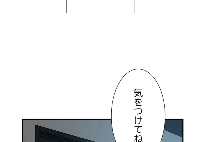 隣の芝生は青い 第19話 - 3