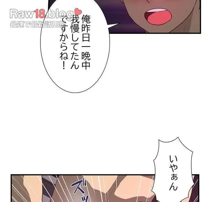 隣の芝生は青い 第19話 - 15
