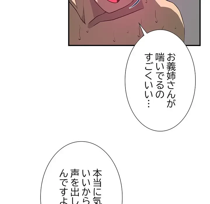 隣の芝生は青い 第19話 - 23