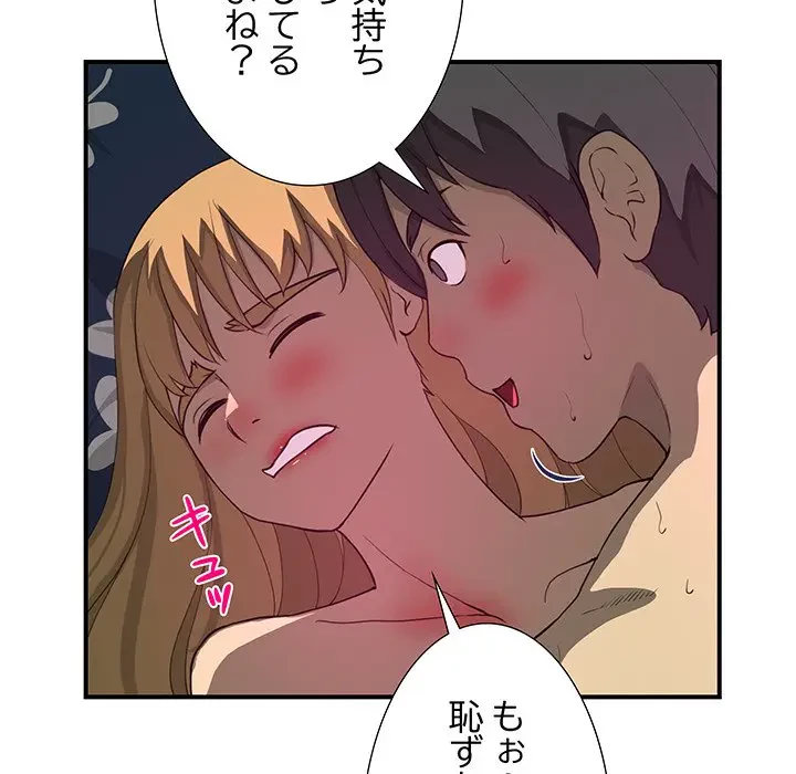 隣の芝生は青い 第19話 - 24