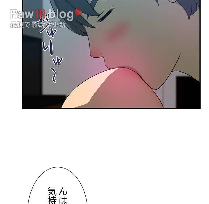 隣の芝生は青い 第19話 - 28