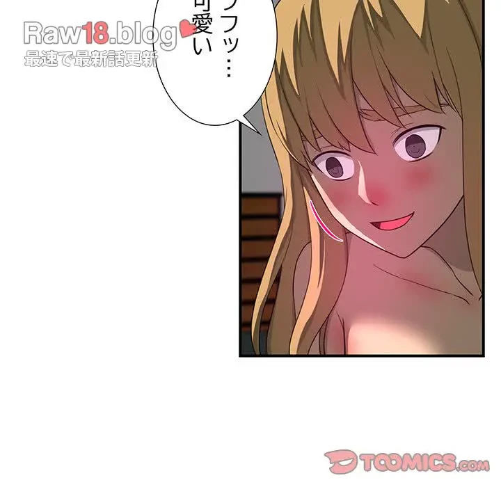 隣の芝生は青い 第19話 - 34