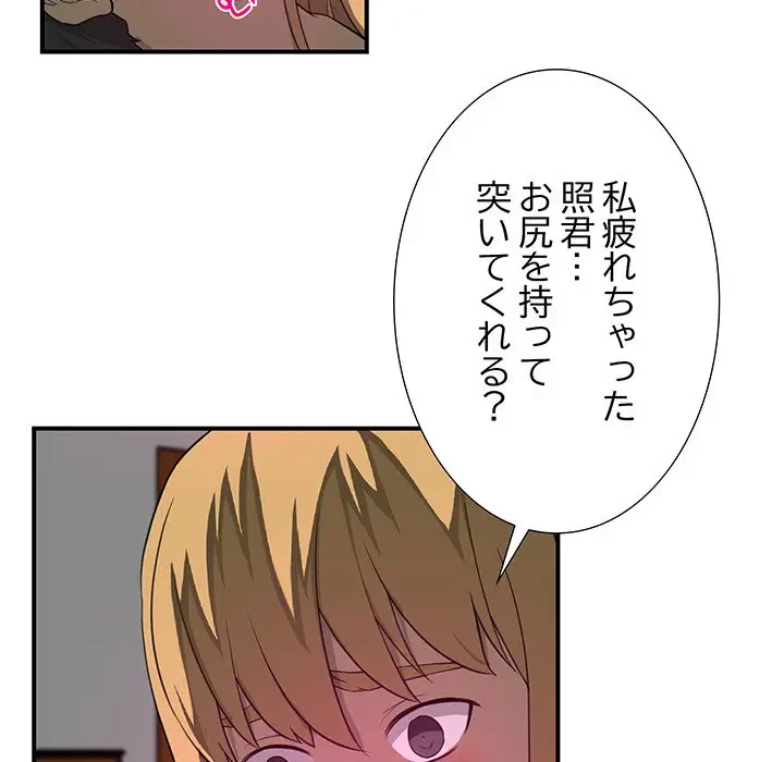 隣の芝生は青い 第19話 - 36