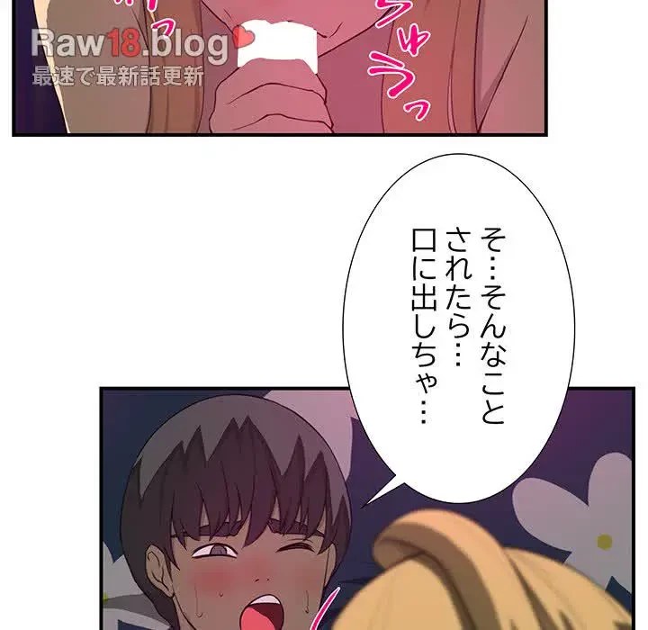 隣の芝生は青い 第19話 - 47