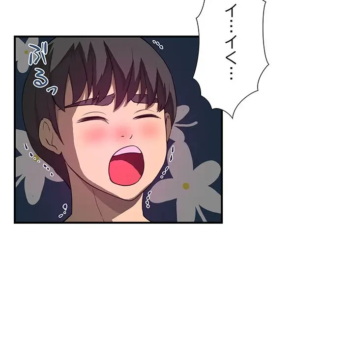 隣の芝生は青い 第19話 - 50