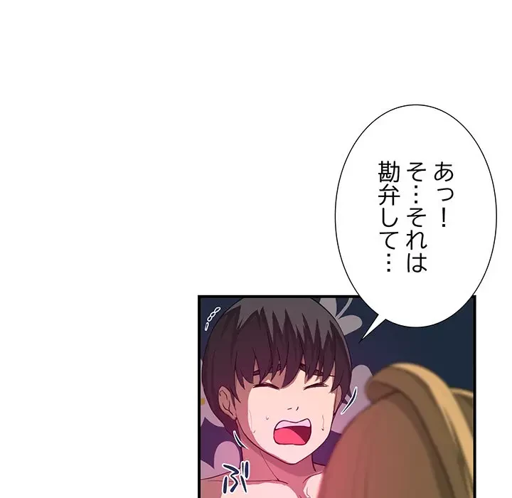 隣の芝生は青い 第19話 - 56