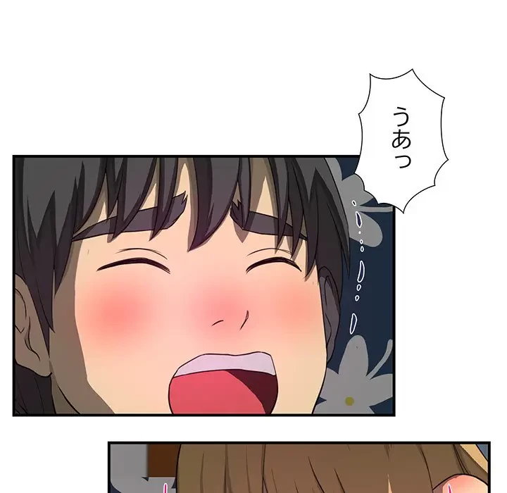 隣の芝生は青い 第19話 - 59