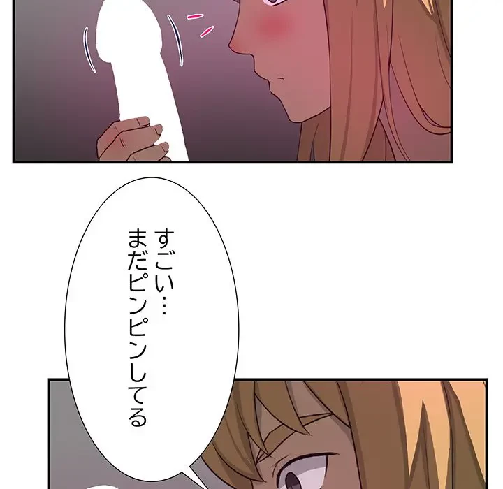 隣の芝生は青い 第19話 - 63