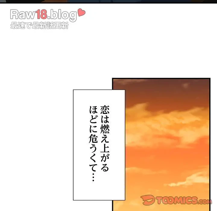 隣の芝生は青い 第19話 - 66