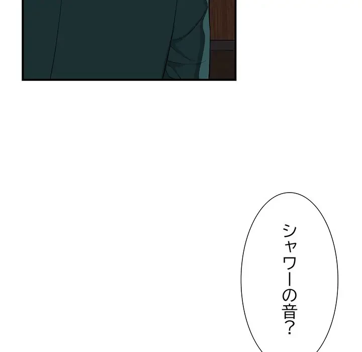隣の芝生は青い 第19話 - 77