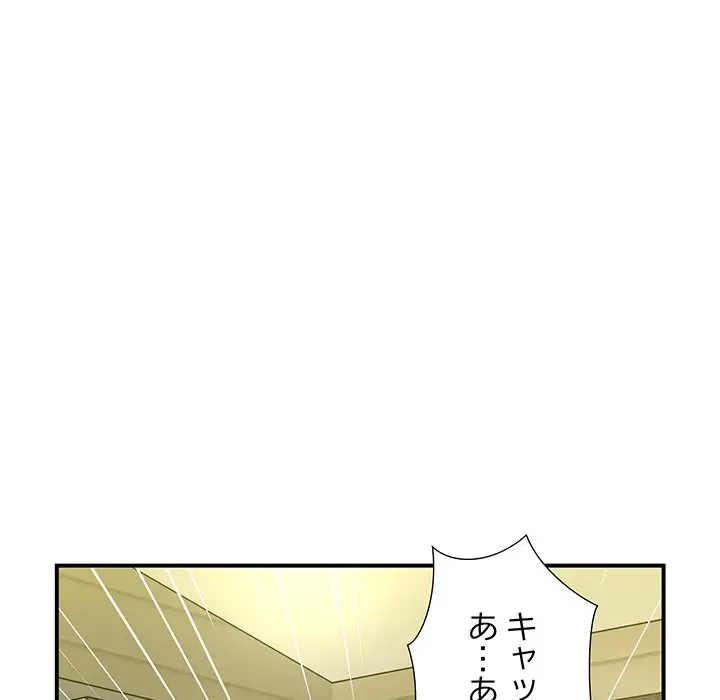 隣の芝生は青い 第19話 - 80