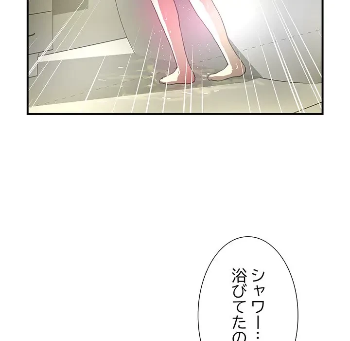 隣の芝生は青い 第19話 - 82