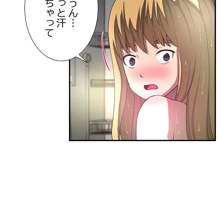 隣の芝生は青い 第19話 - 84