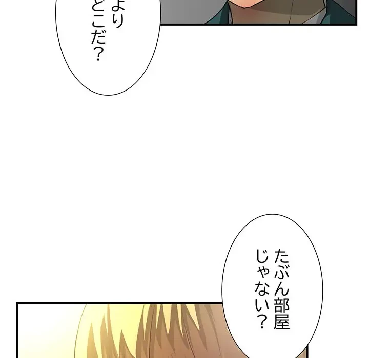 隣の芝生は青い 第19話 - 87