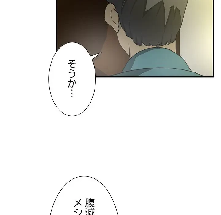 隣の芝生は青い 第19話 - 89
