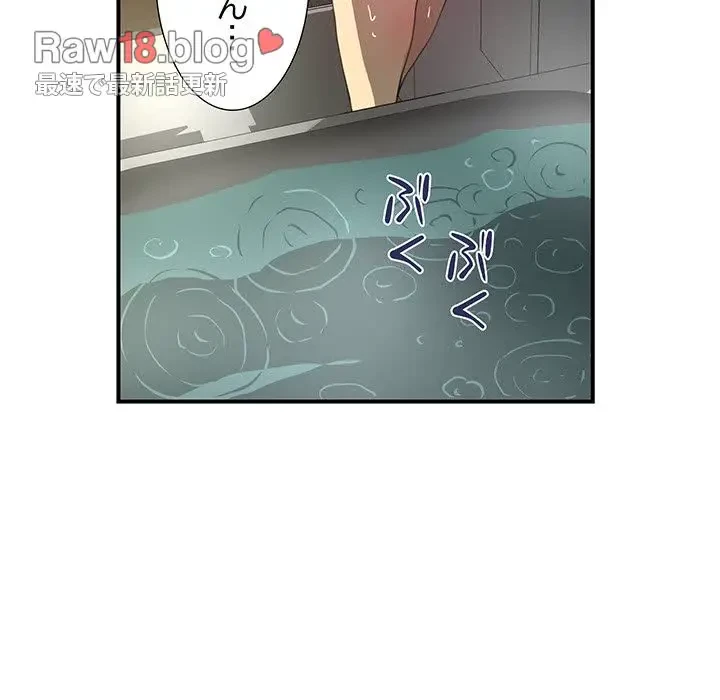 隣の芝生は青い 第19話 - 91