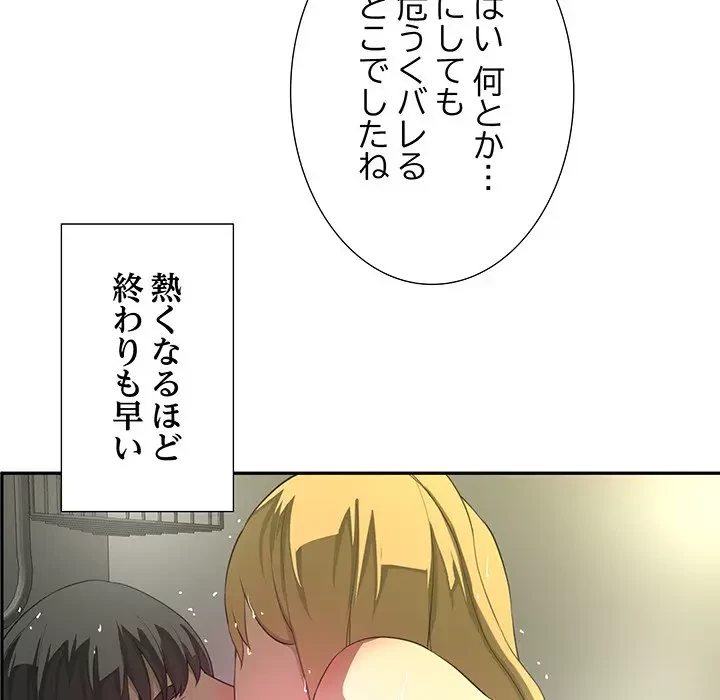 隣の芝生は青い 第19話 - 95