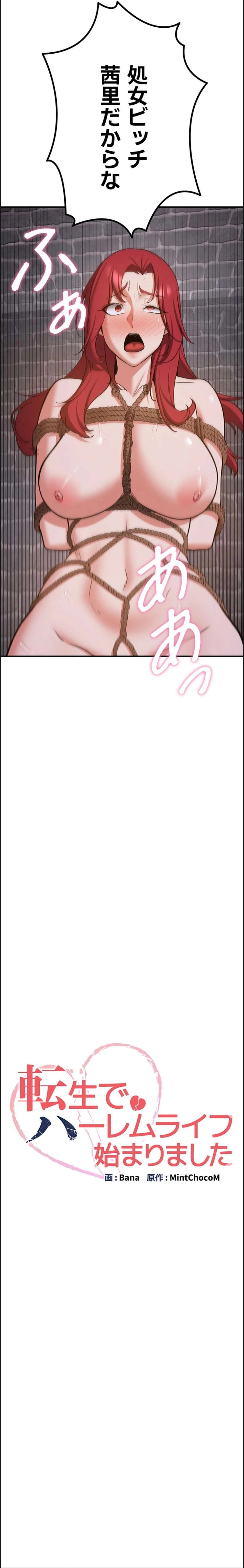 転生でハーレムライフ始まりました 第111話 - 3