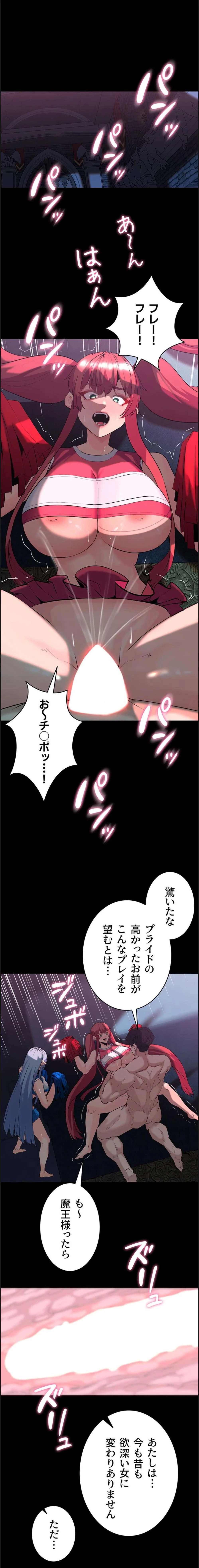 エロダンジョンマスター 第86話 - 1