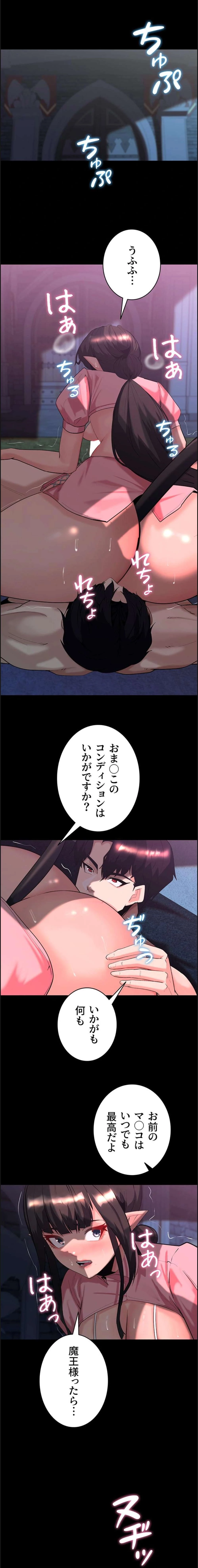 エロダンジョンマスター 第86話 - 10