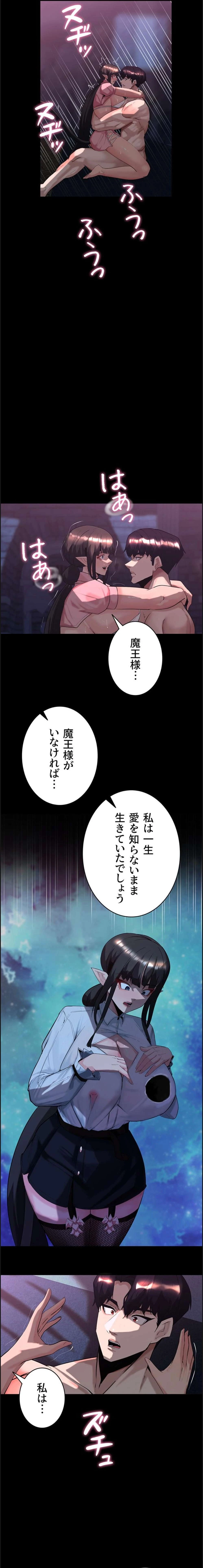 エロダンジョンマスター 第86話 - 11