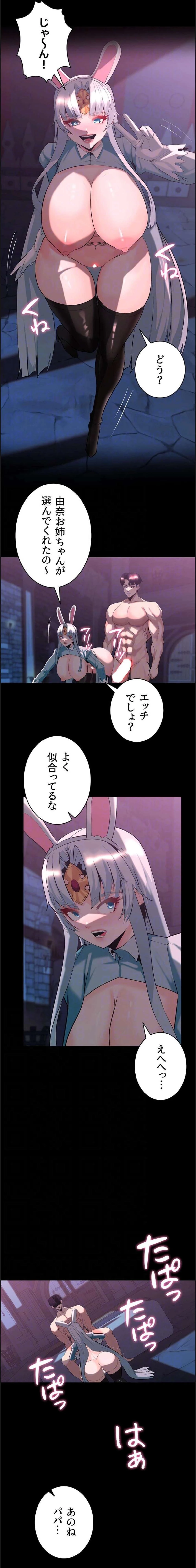 エロダンジョンマスター 第86話 - 15