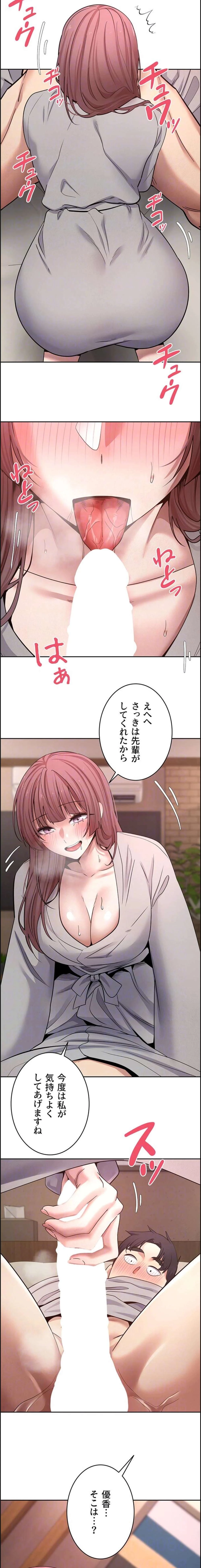 彼女も即買い! 何でも買える仮想通貨で好き放題 第47話 - 7