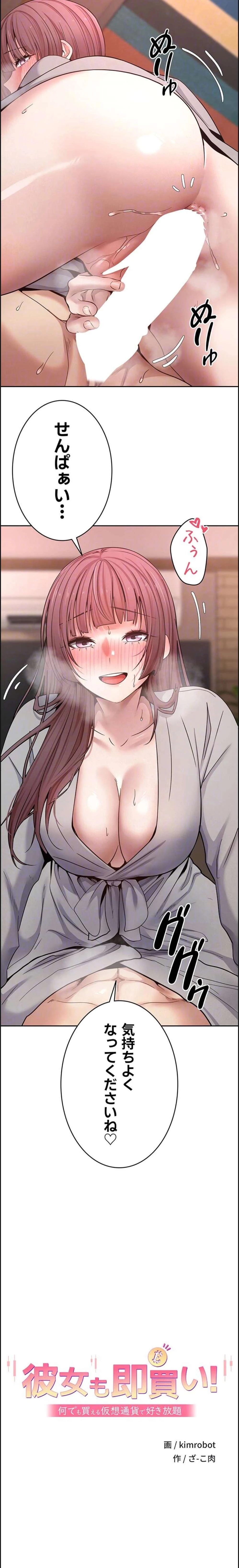 彼女も即買い! 何でも買える仮想通貨で好き放題 第47話 - 8