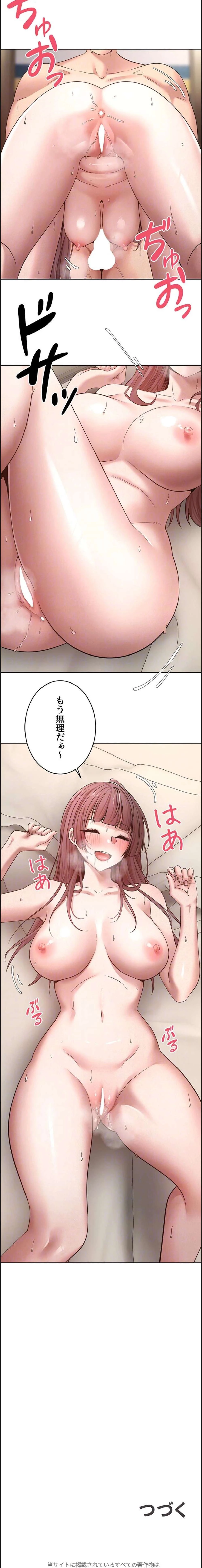 彼女も即買い! 何でも買える仮想通貨で好き放題 第47話 - 15