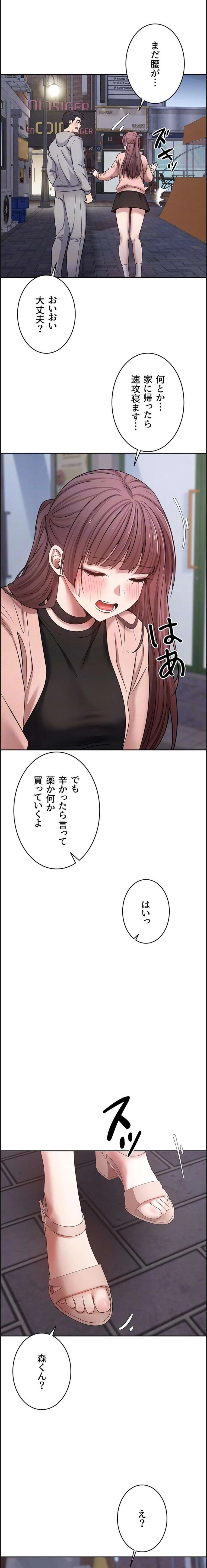 彼女も即買い! 何でも買える仮想通貨で好き放題 第48話 - 8