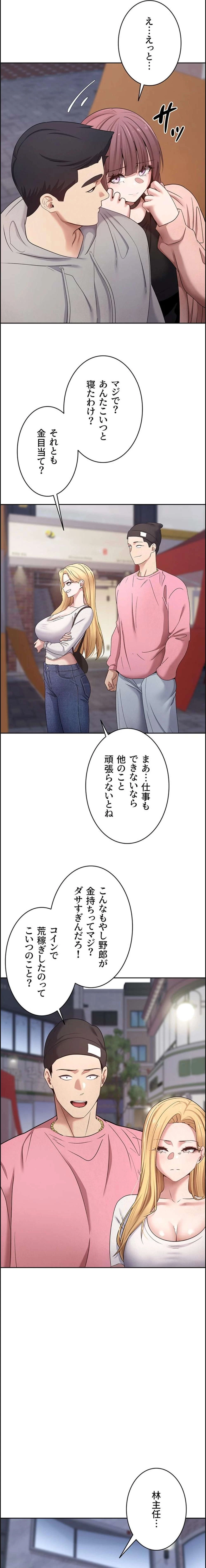 彼女も即買い! 何でも買える仮想通貨で好き放題 第48話 - 10