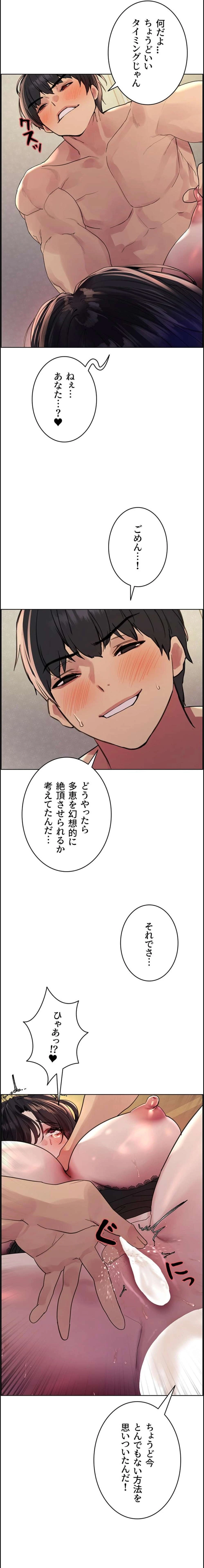セクストップウォッチ 第168話 - 2