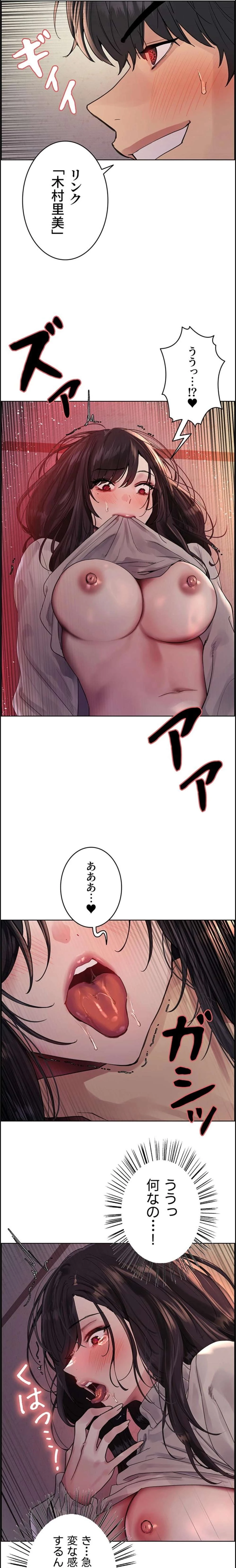 セクストップウォッチ 第168話 - 3