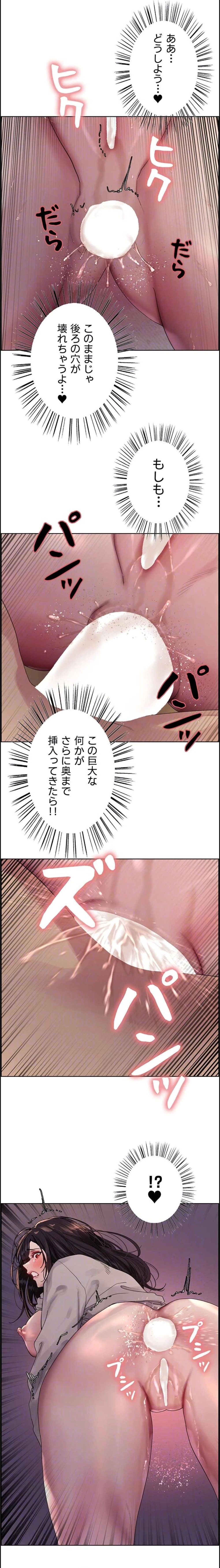 セクストップウォッチ 第168話 - 5