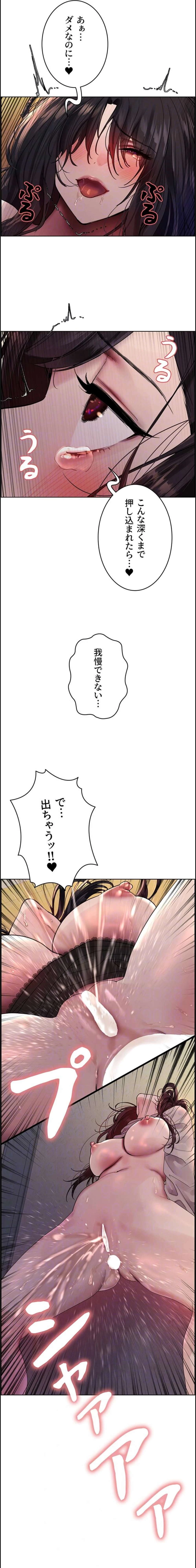 セクストップウォッチ 第168話 - 6