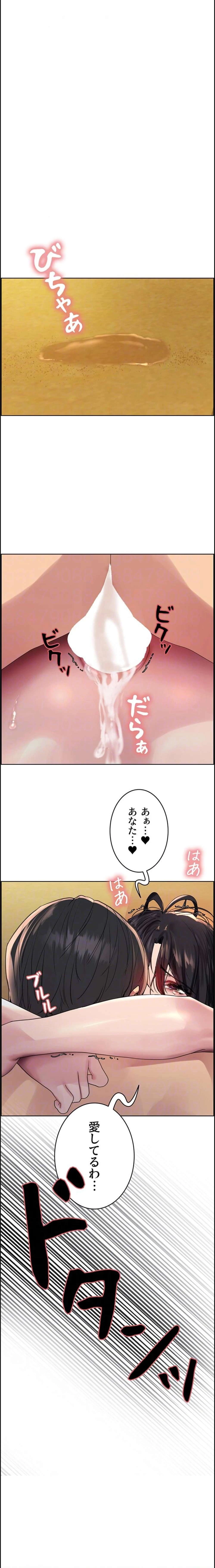 セクストップウォッチ 第168話 - 7