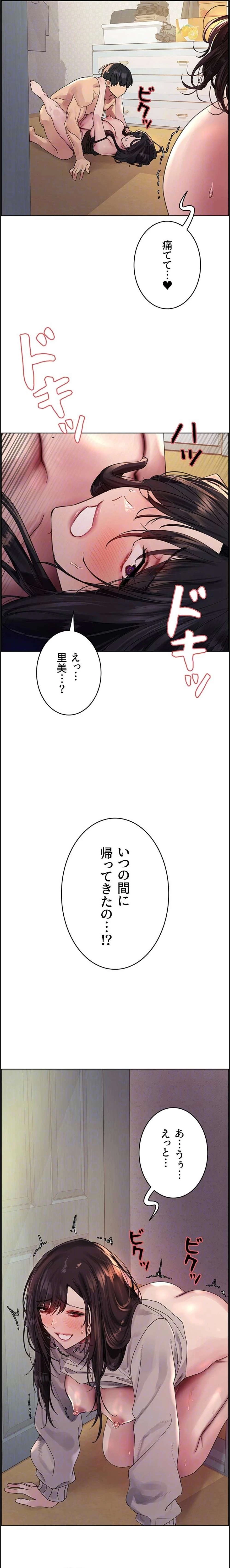 セクストップウォッチ 第168話 - 8