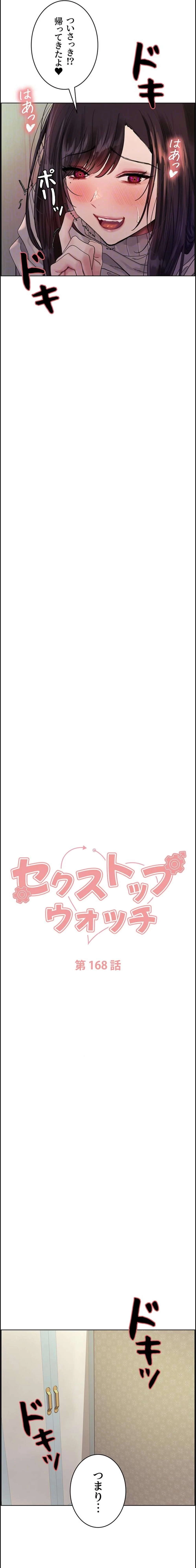 セクストップウォッチ 第168話 - 9