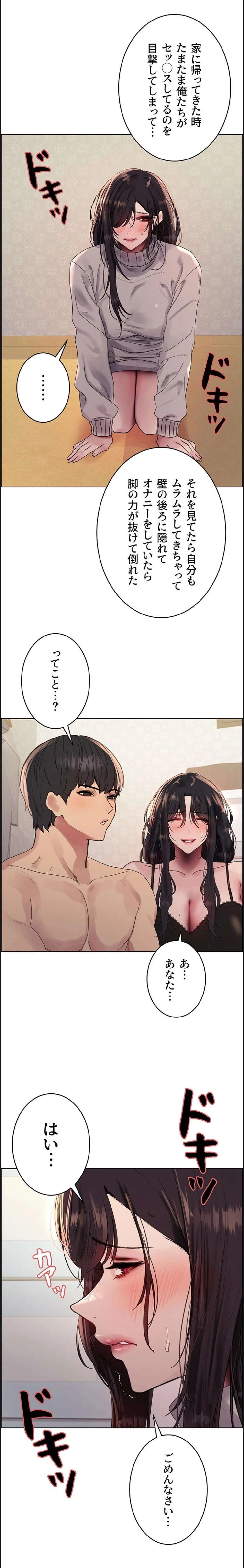 セクストップウォッチ 第168話 - 10