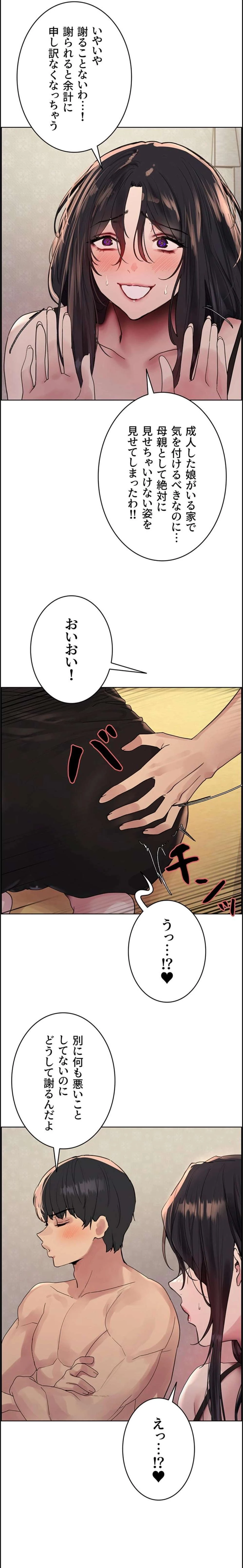 セクストップウォッチ 第168話 - 11