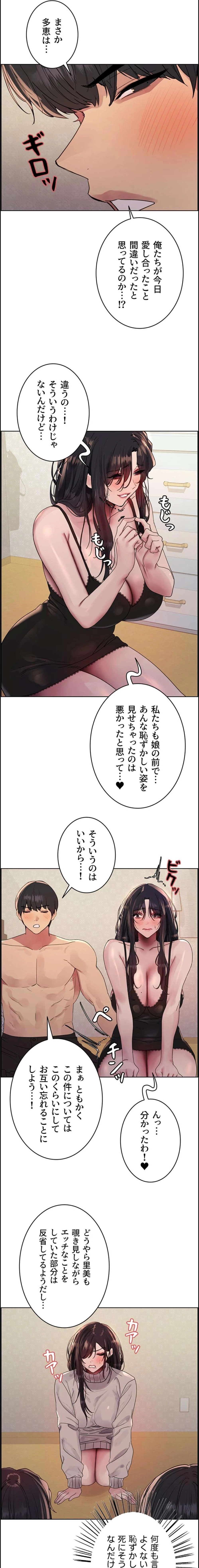 セクストップウォッチ 第168話 - 12