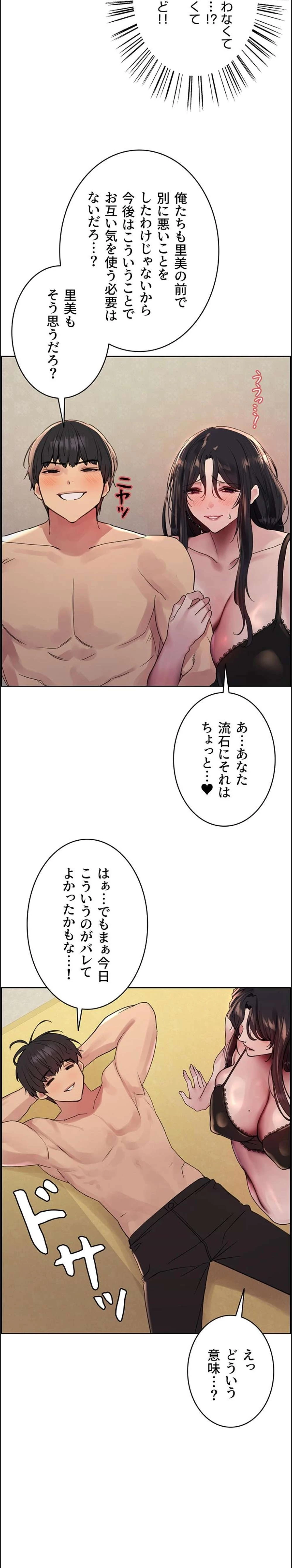 セクストップウォッチ 第168話 - 13