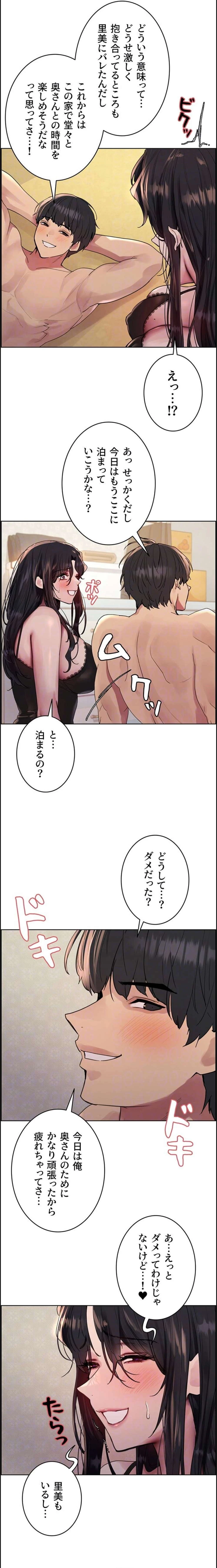 セクストップウォッチ 第168話 - 14