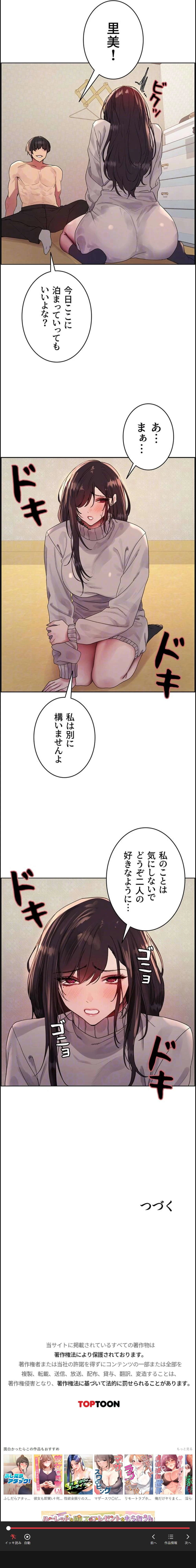 セクストップウォッチ 第168話 - 15