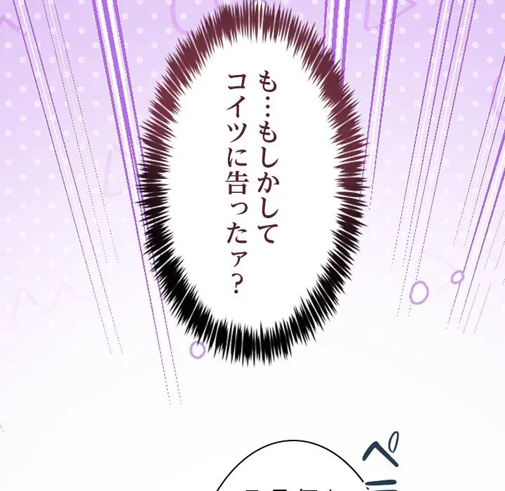 このギルド、男子禁制につき 第23話 - 13
