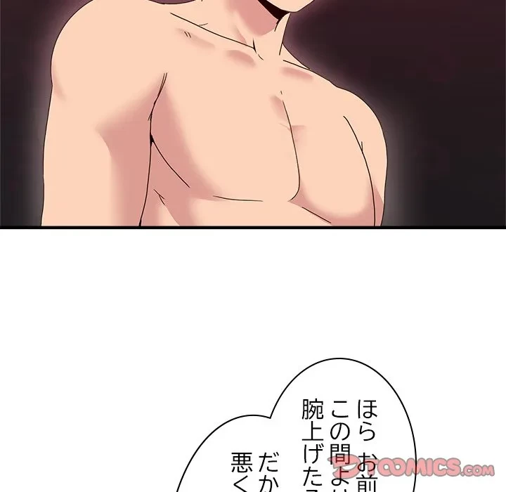 このギルド、男子禁制につき 第23話 - 21