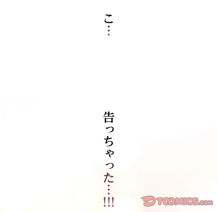 このギルド、男子禁制につき 第23話 - 30